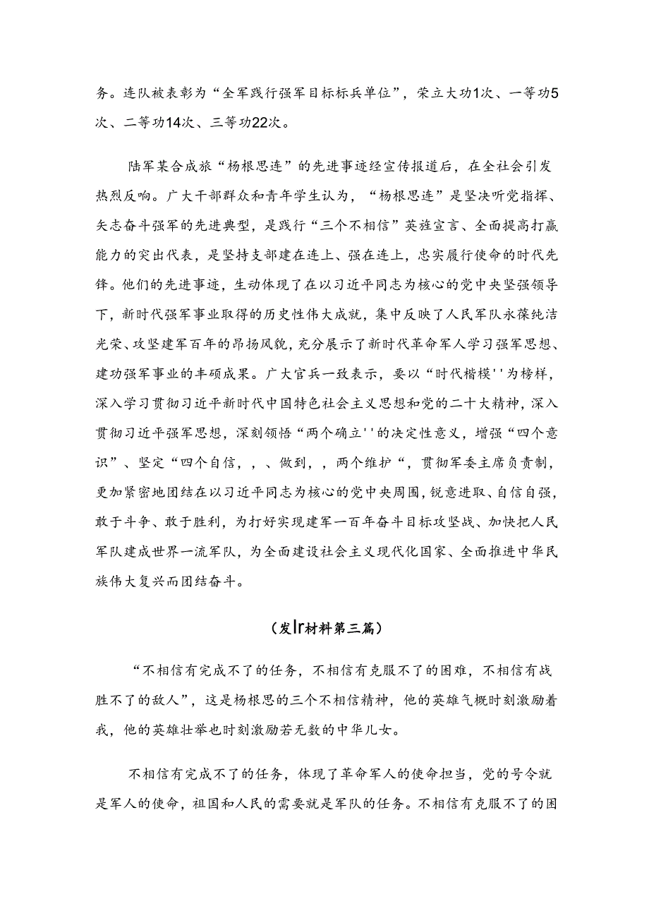 共9篇2024年“杨根思连”传承英雄精神的研讨交流发言材.docx_第3页