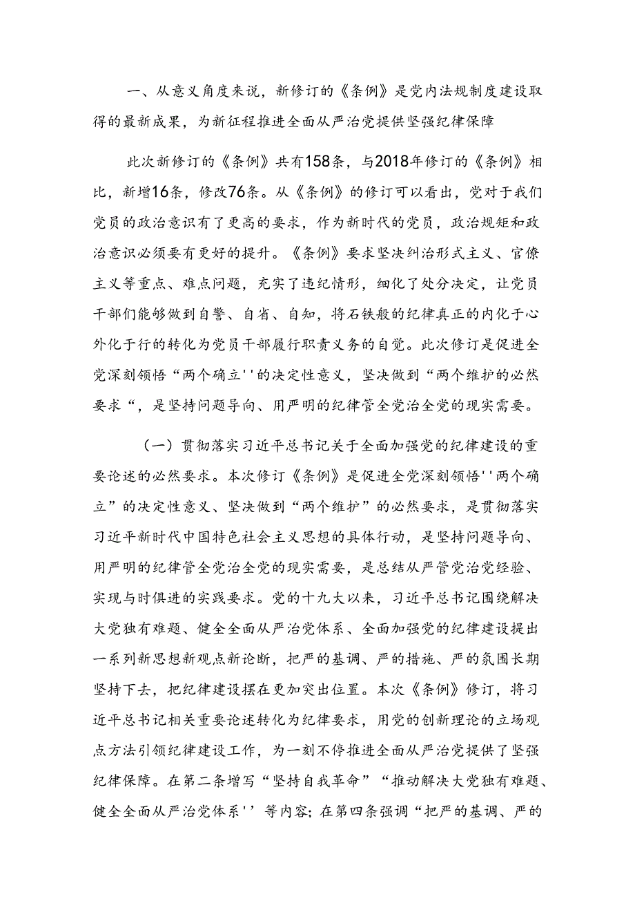2024全党开展党纪学习教育警示教育专题党课稿.docx_第2页