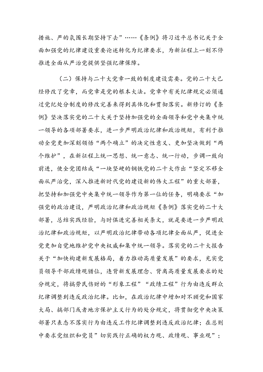 2024全党开展党纪学习教育警示教育专题党课稿.docx_第3页