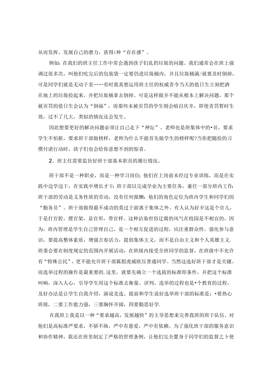 “民主与科学”——班级管理中的左膀右臂 论文.docx_第2页