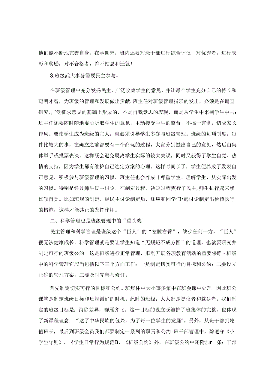 “民主与科学”——班级管理中的左膀右臂 论文.docx_第3页