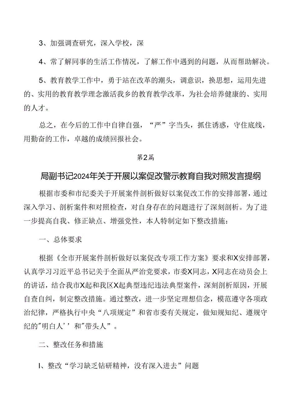 2024党纪学习教育关于以案促改个人查摆研讨发言（九篇）.docx_第2页