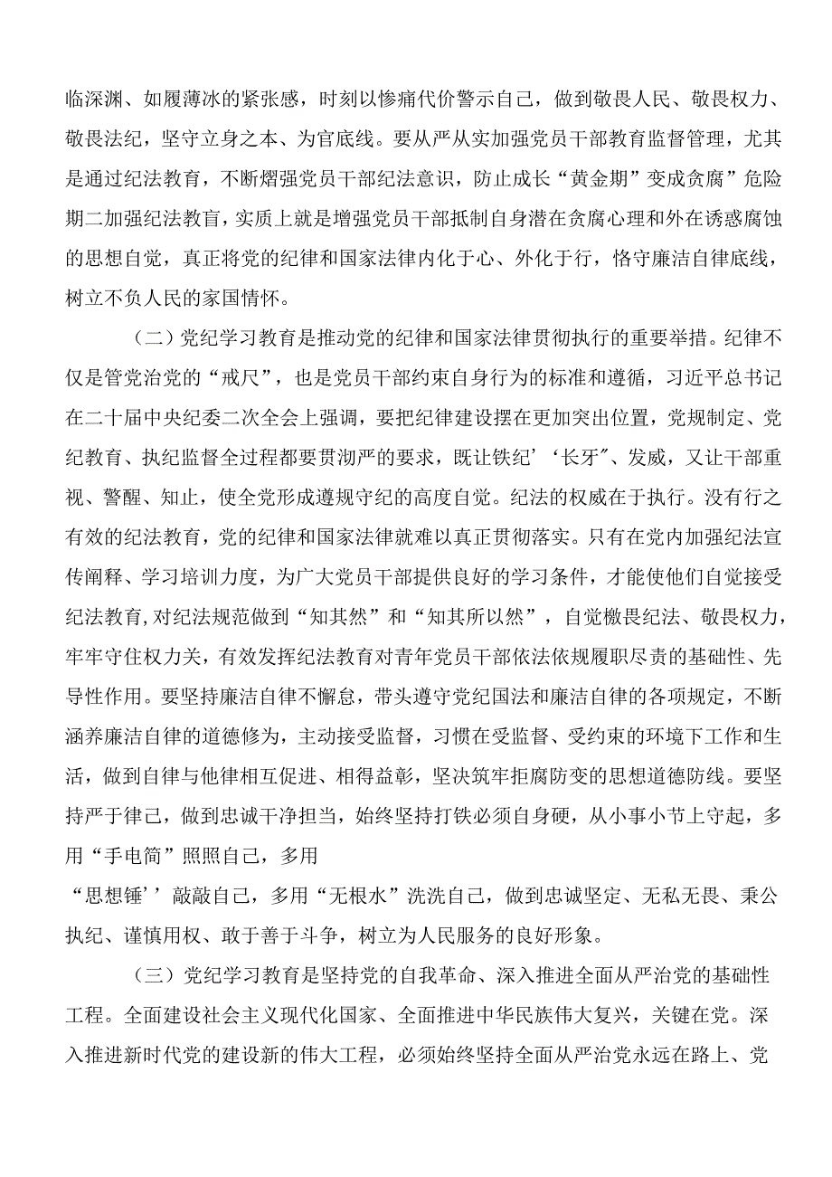 2024围绕恪守“六大纪律”常思党纪之威的讨论发言提纲（8篇）.docx_第3页