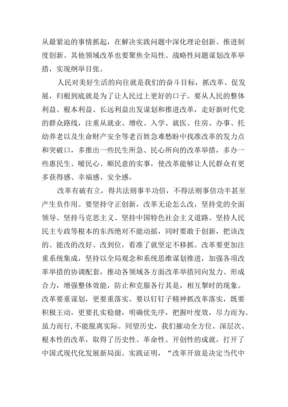 【7篇】“紧扣推进中国式现代化主题进一步全面深化改革”心得体会汇编.docx_第2页