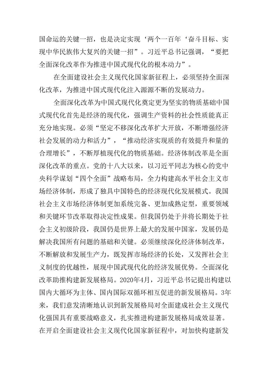 【7篇】“紧扣推进中国式现代化主题进一步全面深化改革”心得体会汇编.docx_第3页