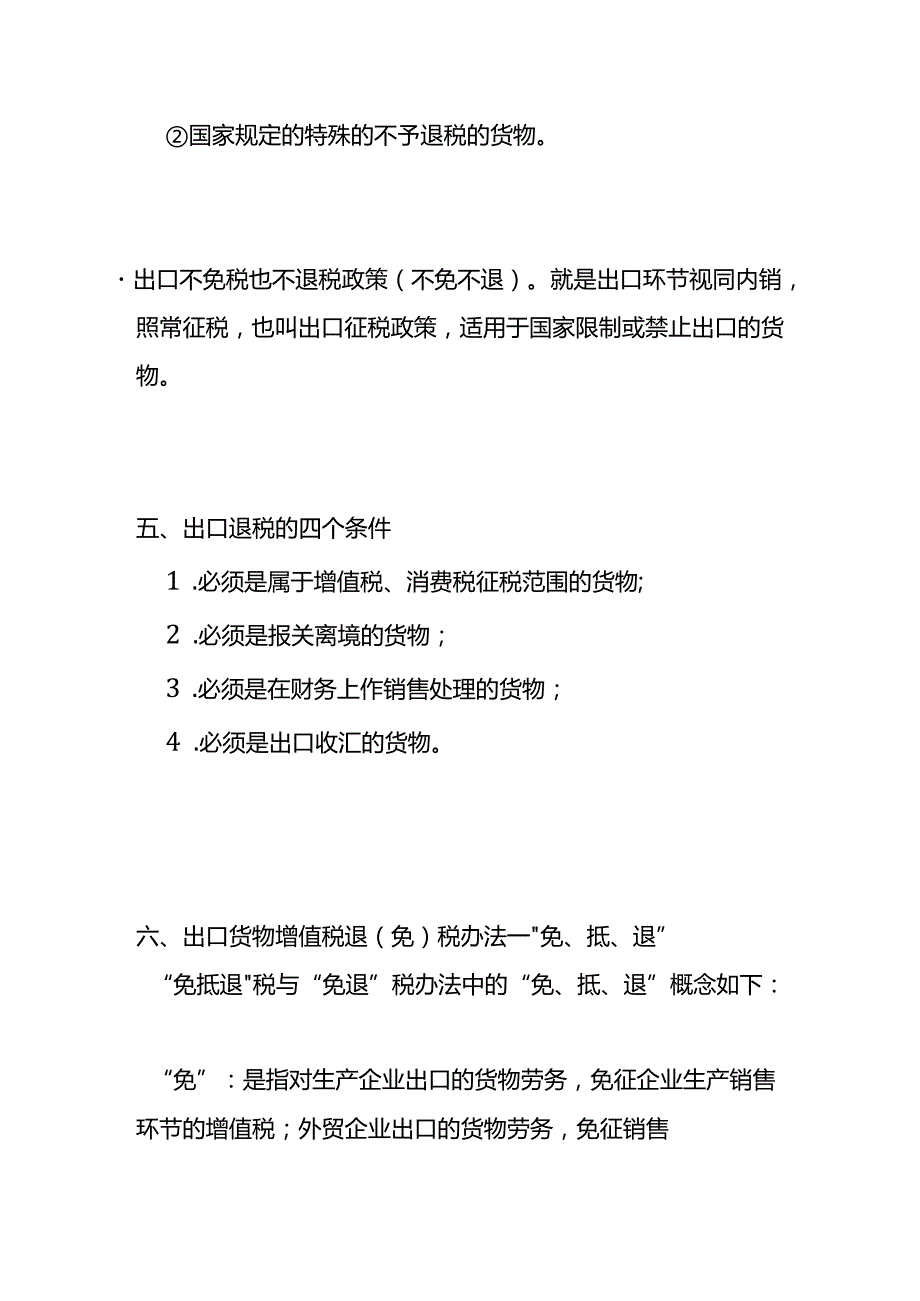 财会实操出口退税优是政策及申报流程.docx_第3页