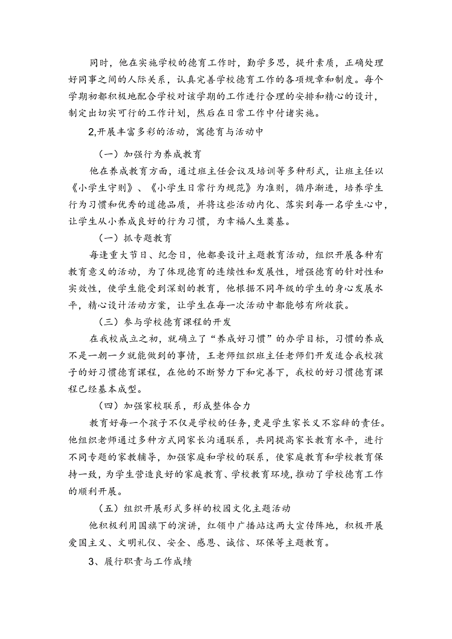 中小学德育工作个人先进事迹申报材料材料（3篇）.docx_第3页