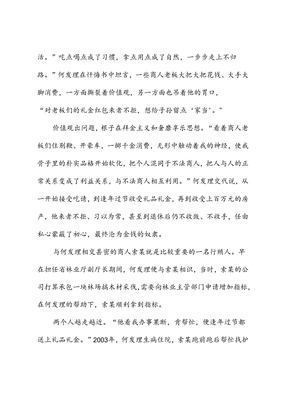 党纪学习教育∣案例剖析：陕西省人大常委会农业和农村工作委员会原主任何发理严重违纪违法案剖析.docx_第3页