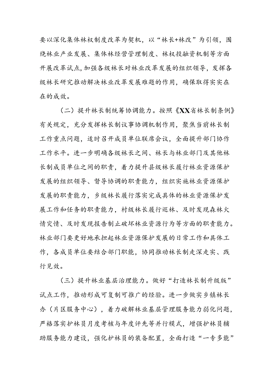 XX县林长制提升年活动工作方案.docx_第2页