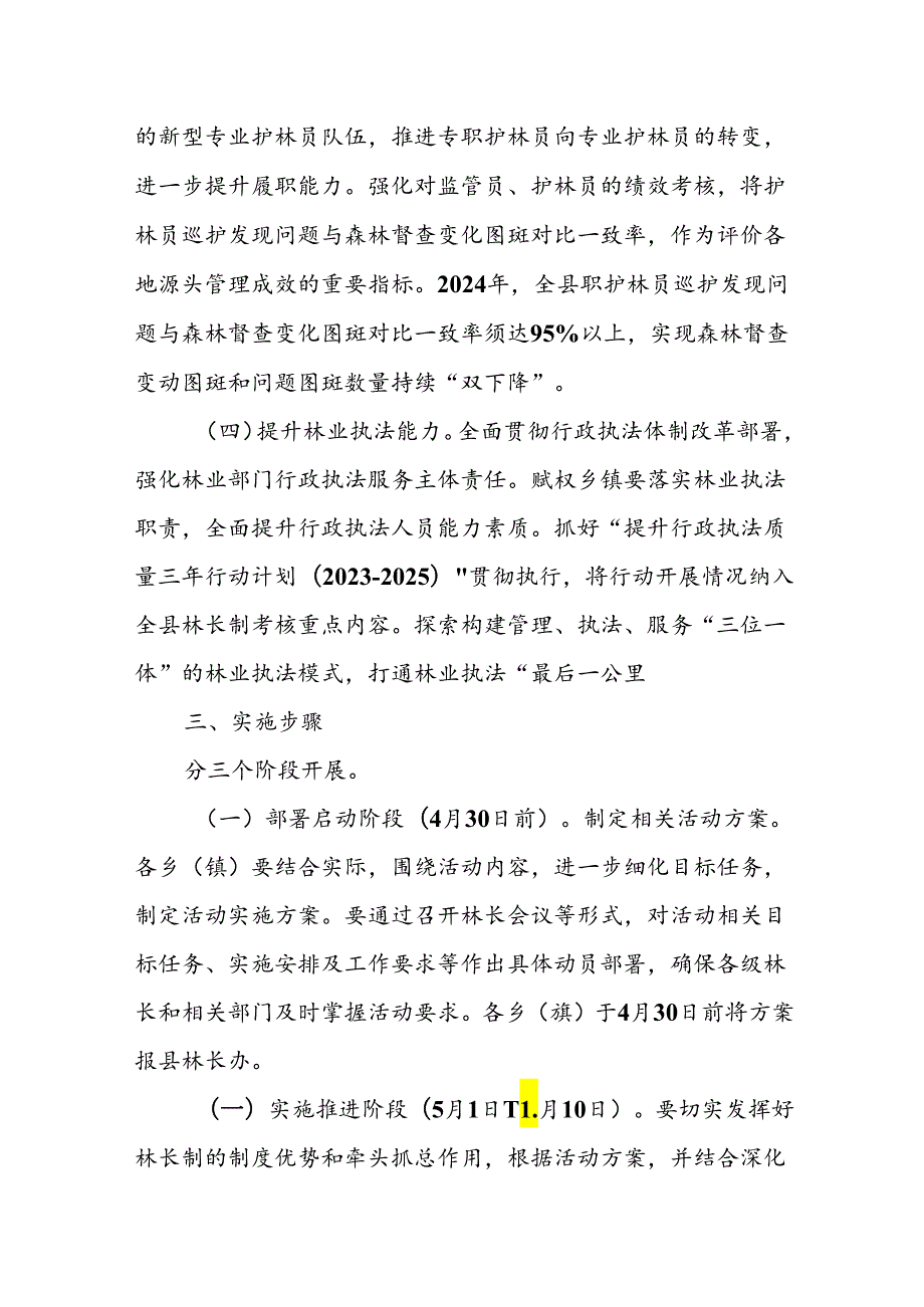 XX县林长制提升年活动工作方案.docx_第3页