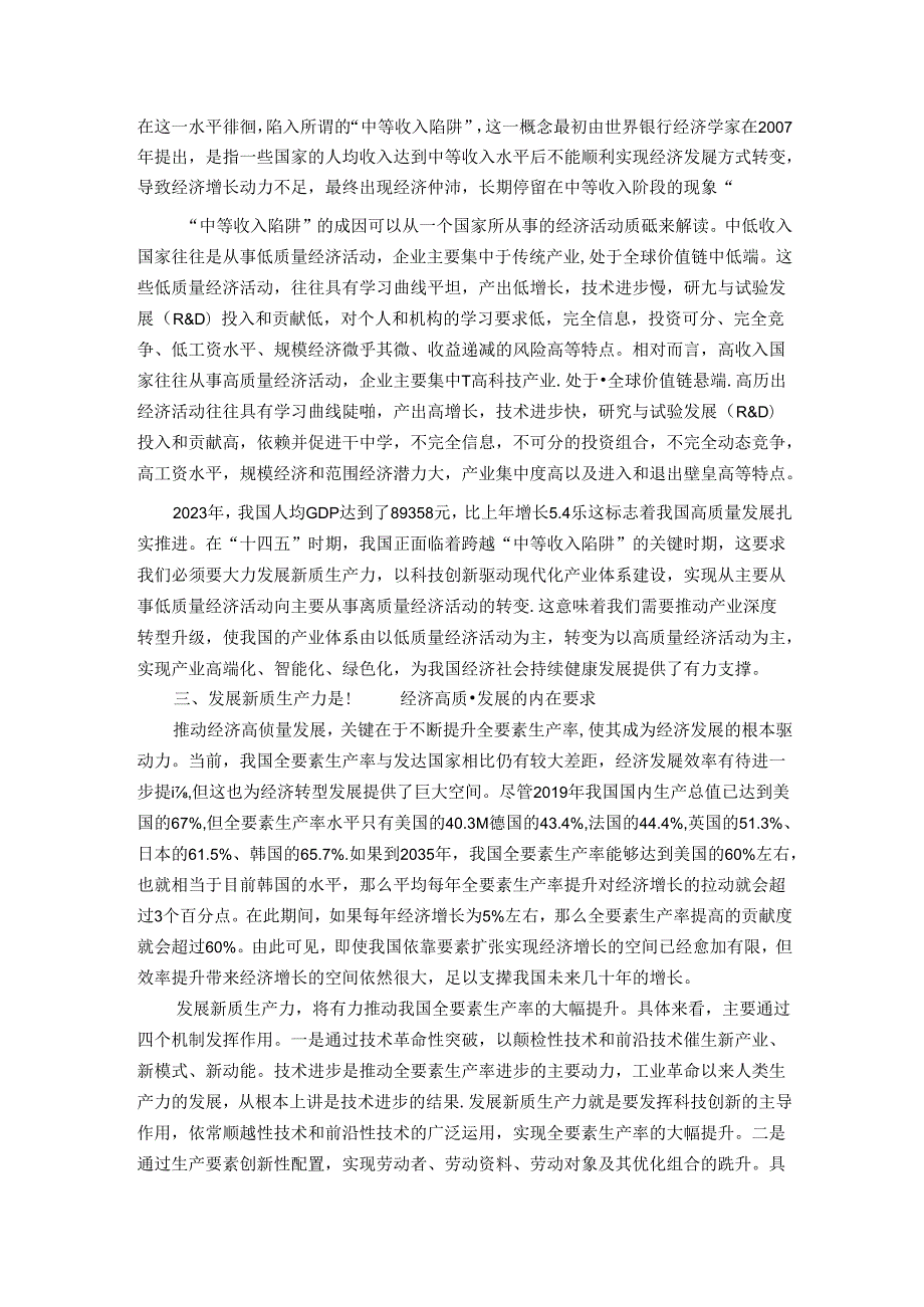 深刻认识发展新质生产力的重大意义.docx_第2页
