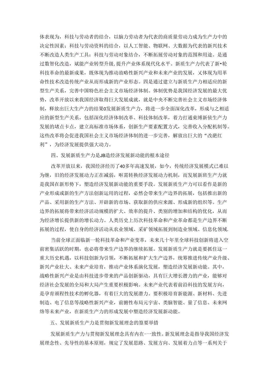 深刻认识发展新质生产力的重大意义.docx_第3页