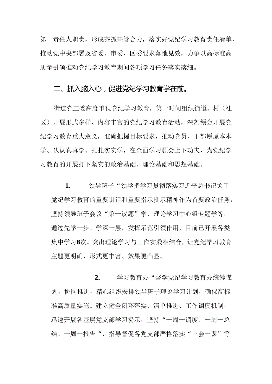 2024党纪学习教育工作阶段总结（八篇）.docx_第2页