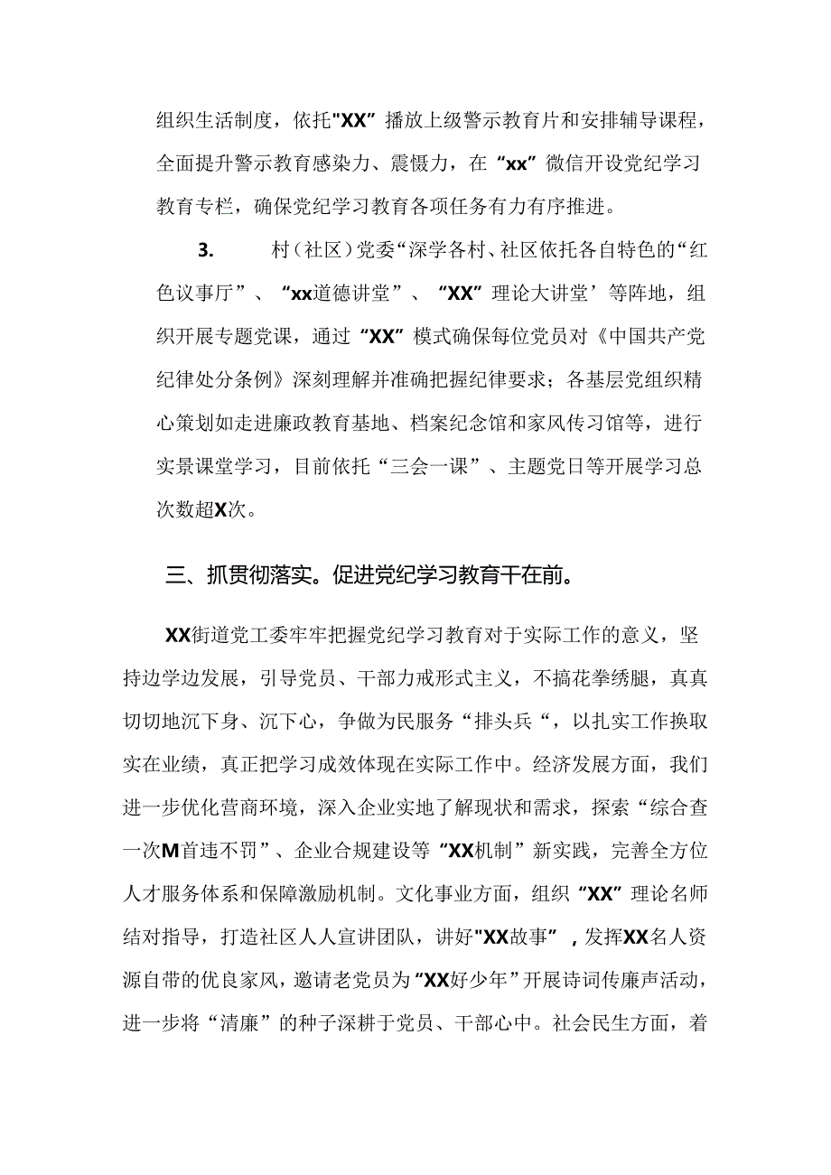 2024党纪学习教育工作阶段总结（八篇）.docx_第3页