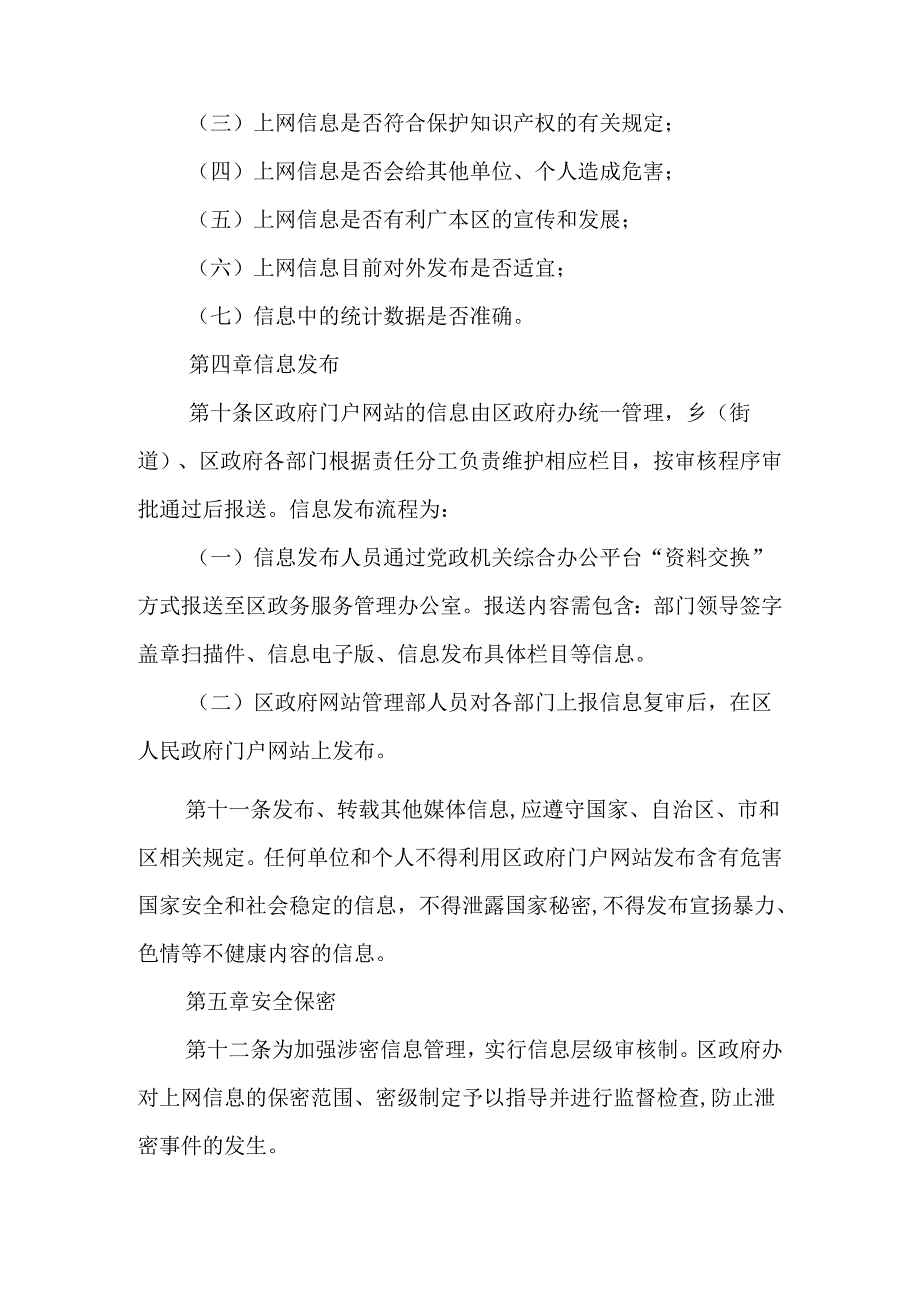 2024年人民政府门户网站信息制度管理制度.docx_第3页