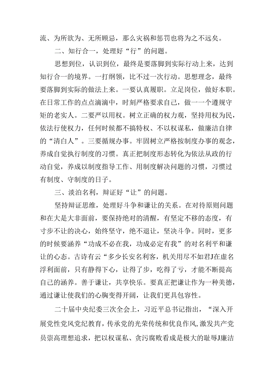 2024年党纪学习教育“六大纪律”关于廉洁纪律交流研讨发言材料8篇（精选版）.docx_第3页