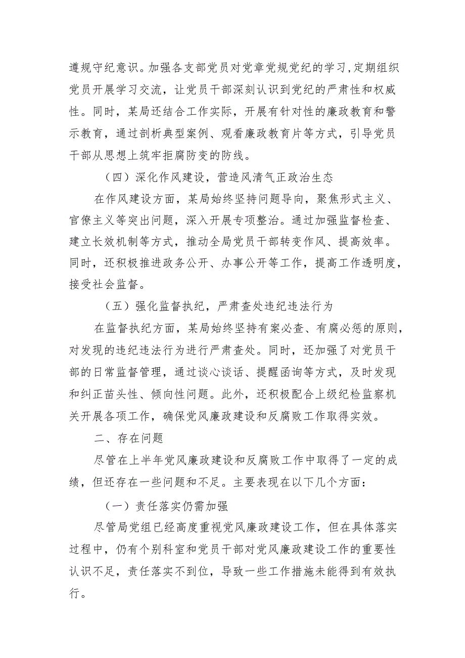 2024年上半年某局市直机关党风廉政建设工作总结情况汇报3篇.docx_第3页
