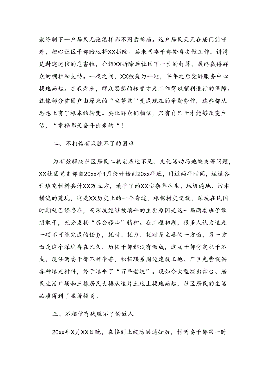 2024关于围绕杨根思连英雄事迹心得体会交流发言材料共8篇.docx_第2页