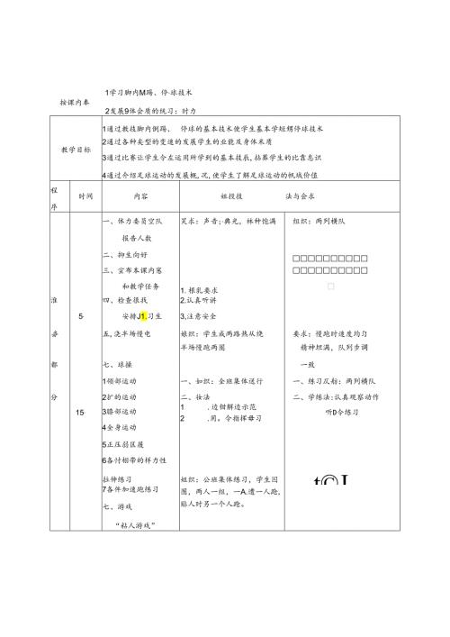 足球课教案全集已整理.docx