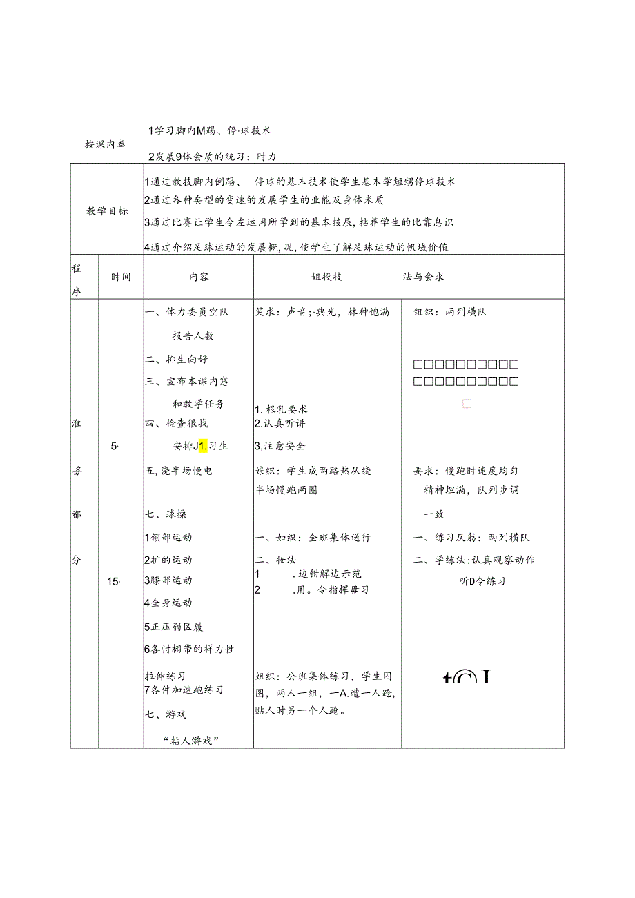 足球课教案全集已整理.docx_第1页