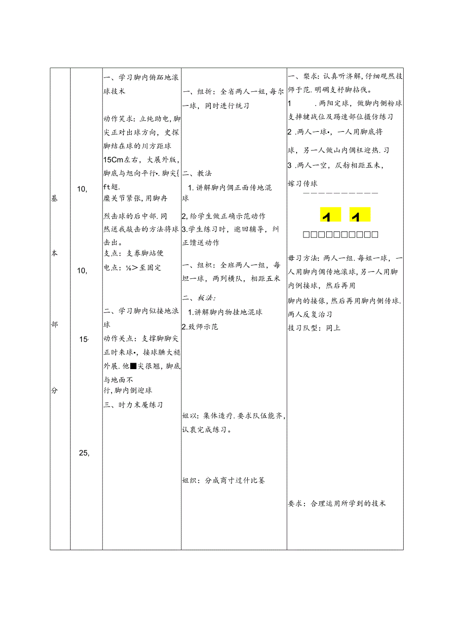 足球课教案全集已整理.docx_第2页