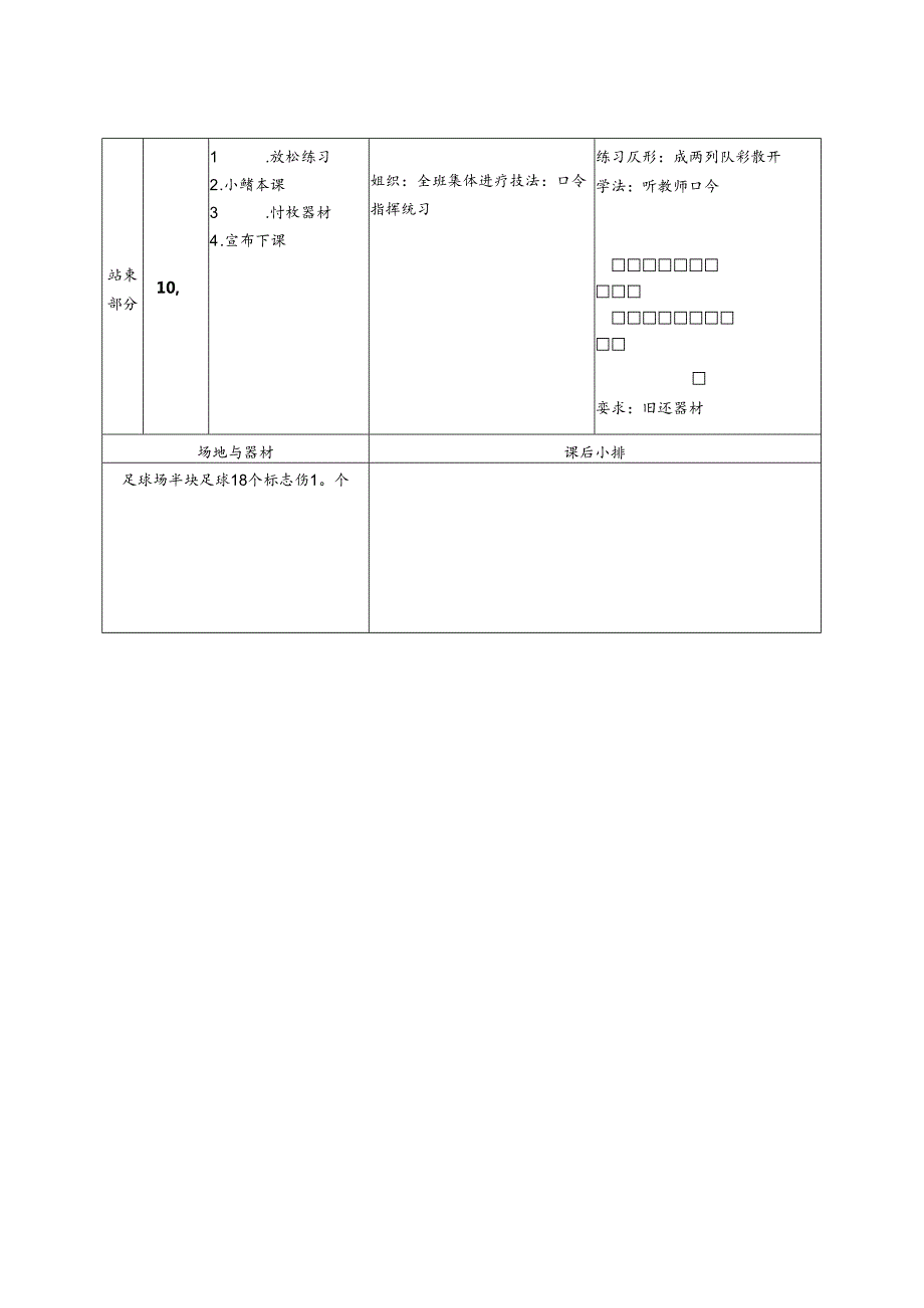足球课教案全集已整理.docx_第3页