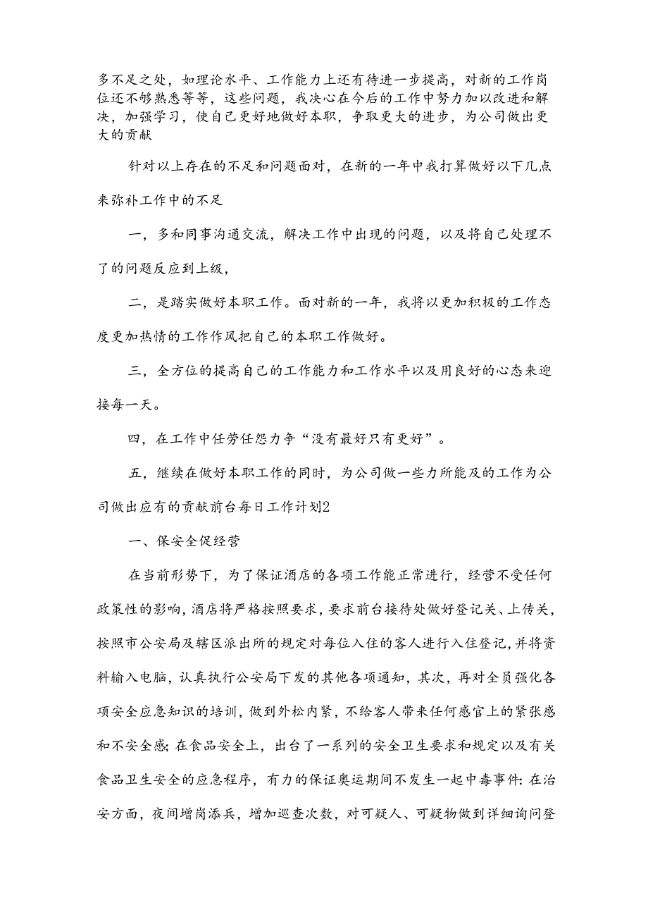 前台每日工作计划.docx_第2页