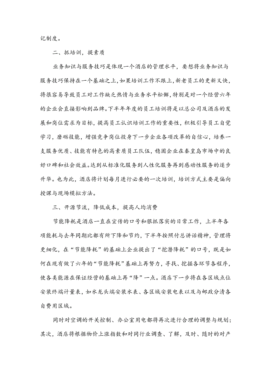 前台每日工作计划.docx_第3页