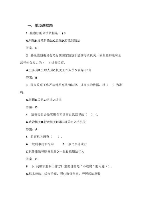 2024年监察法题库.docx