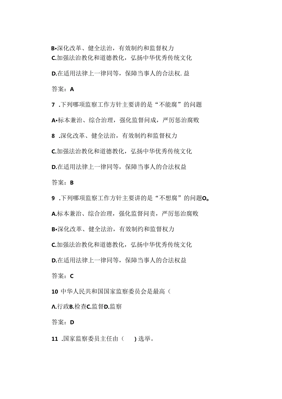 2024年监察法题库.docx_第2页