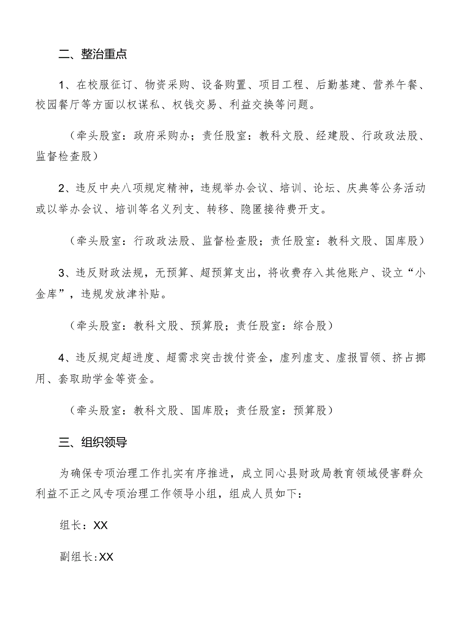 （九篇）2024群众身边的不正之风和腐败问题工作的工作方案.docx_第2页