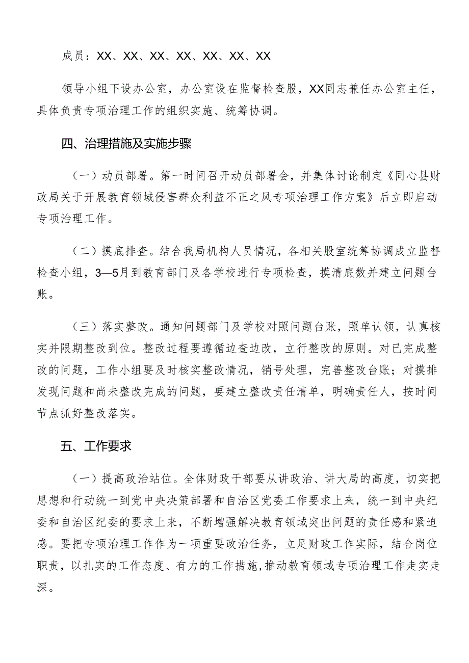 （九篇）2024群众身边的不正之风和腐败问题工作的工作方案.docx_第3页