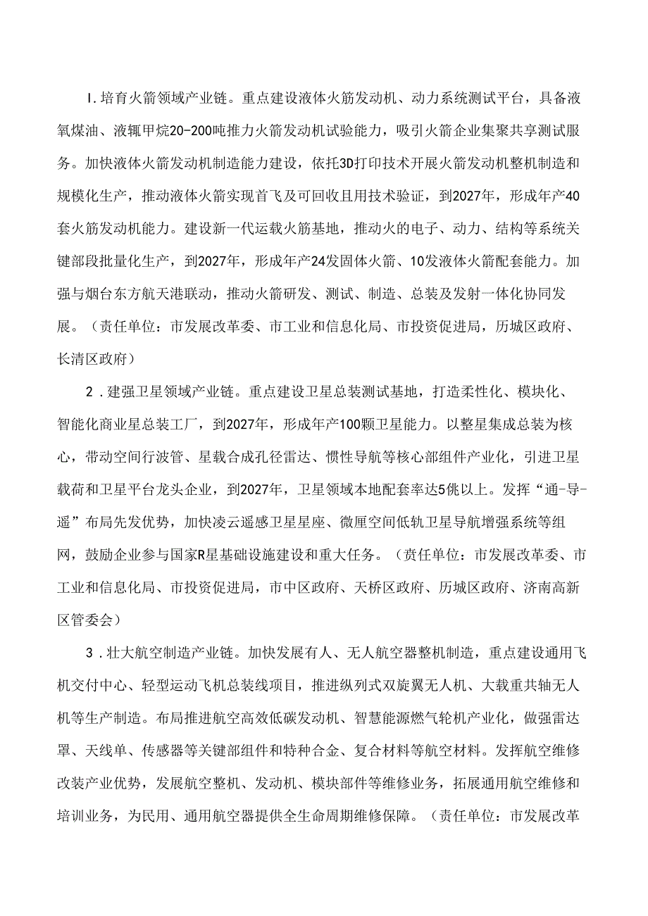 济南市人民政府办公厅关于印发济南市空天信息产业高质量发展行动计划(2024—2027年)的通知.docx_第3页