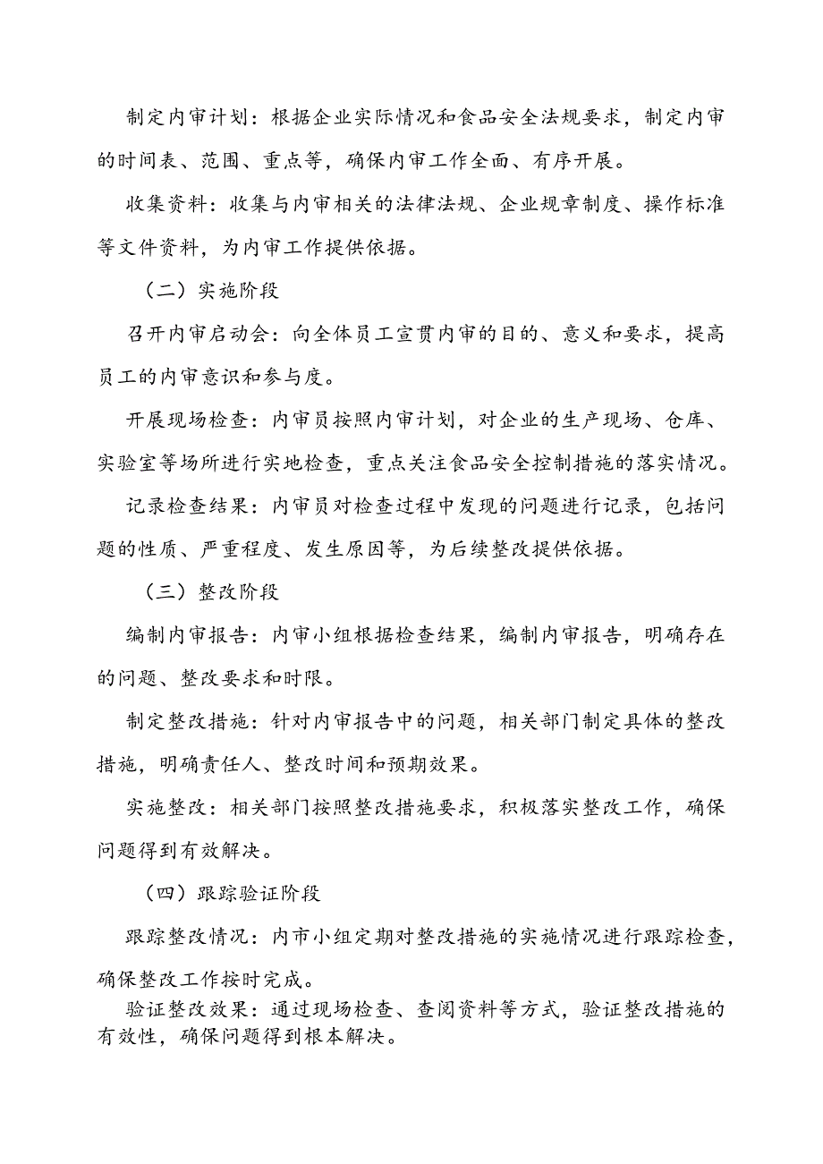 食品企业内审流程和方式.docx_第2页