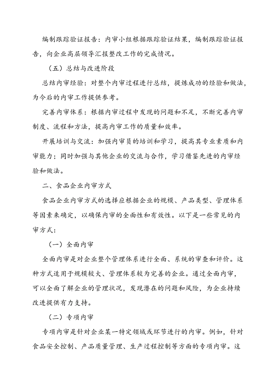 食品企业内审流程和方式.docx_第3页