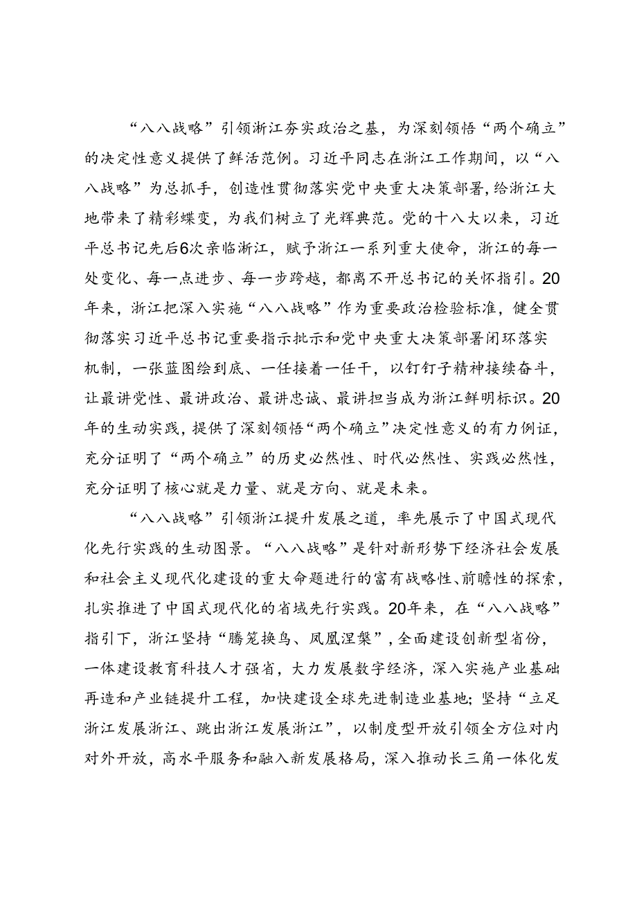 2篇 关于“八八战略”专题党课讲稿+党课讲稿：植根廉洁之心浇灌清廉之树.docx_第2页