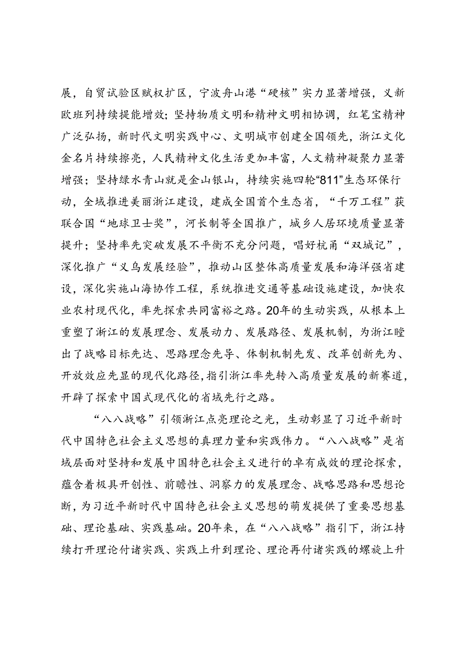 2篇 关于“八八战略”专题党课讲稿+党课讲稿：植根廉洁之心浇灌清廉之树.docx_第3页