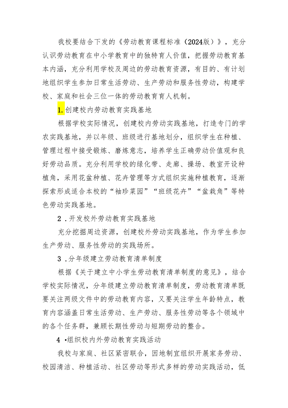 小学20232024劳动教育实施方案（共八篇）.docx_第3页