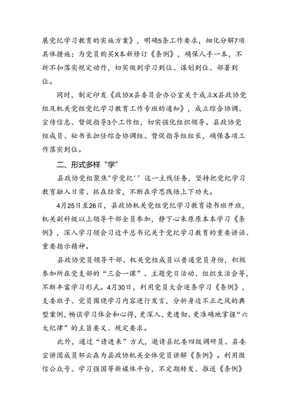 2024年推动党纪学习教育情况报告【12篇】.docx_第2页