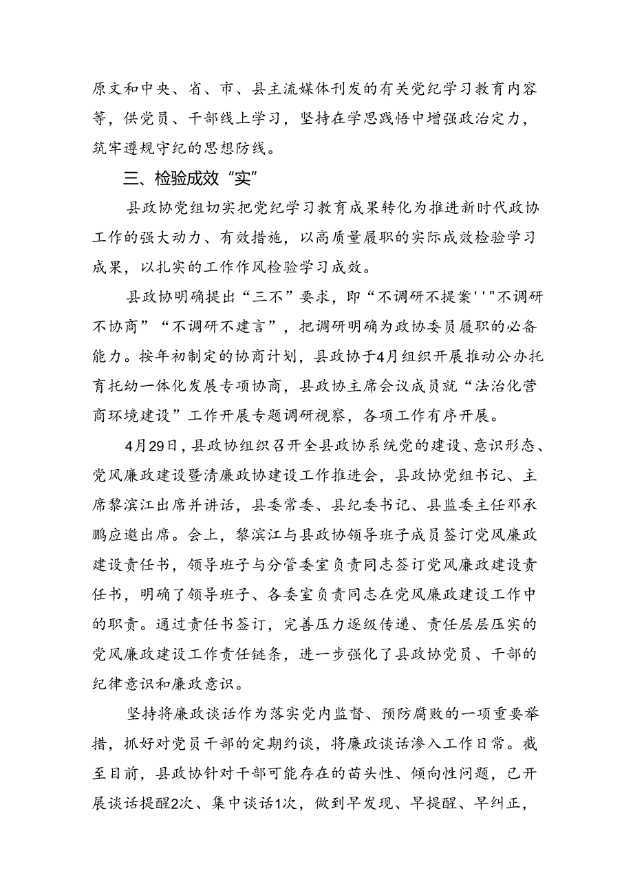 2024年推动党纪学习教育情况报告【12篇】.docx_第3页