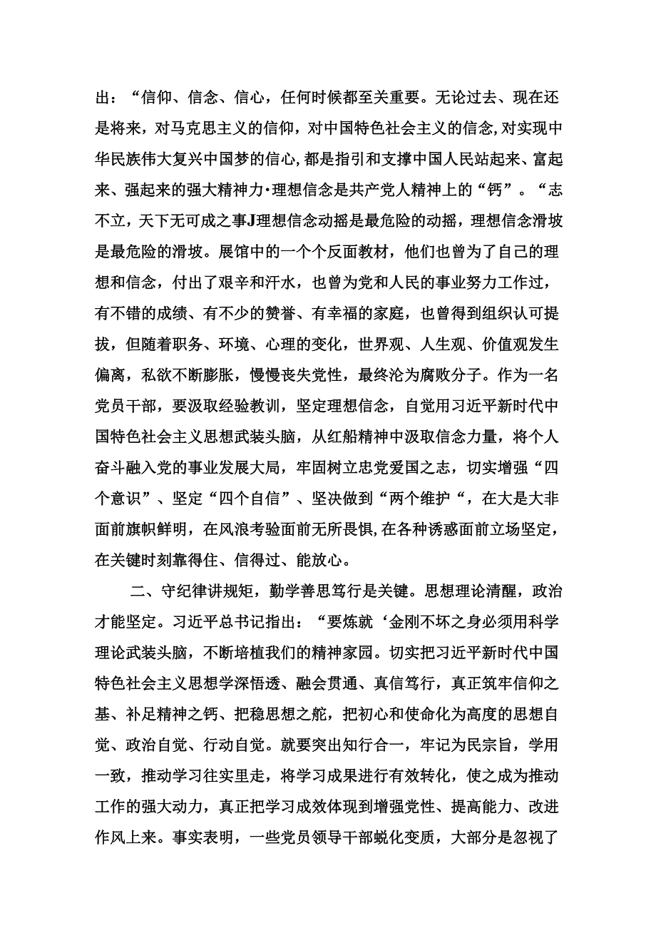 （9篇）关于党纪学习教育和纪律教育及纪律规矩的心得体会研讨发言（最新版）.docx_第2页