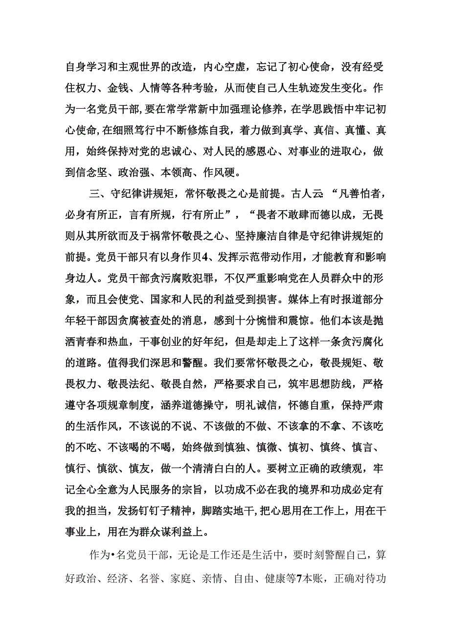 （9篇）关于党纪学习教育和纪律教育及纪律规矩的心得体会研讨发言（最新版）.docx_第3页