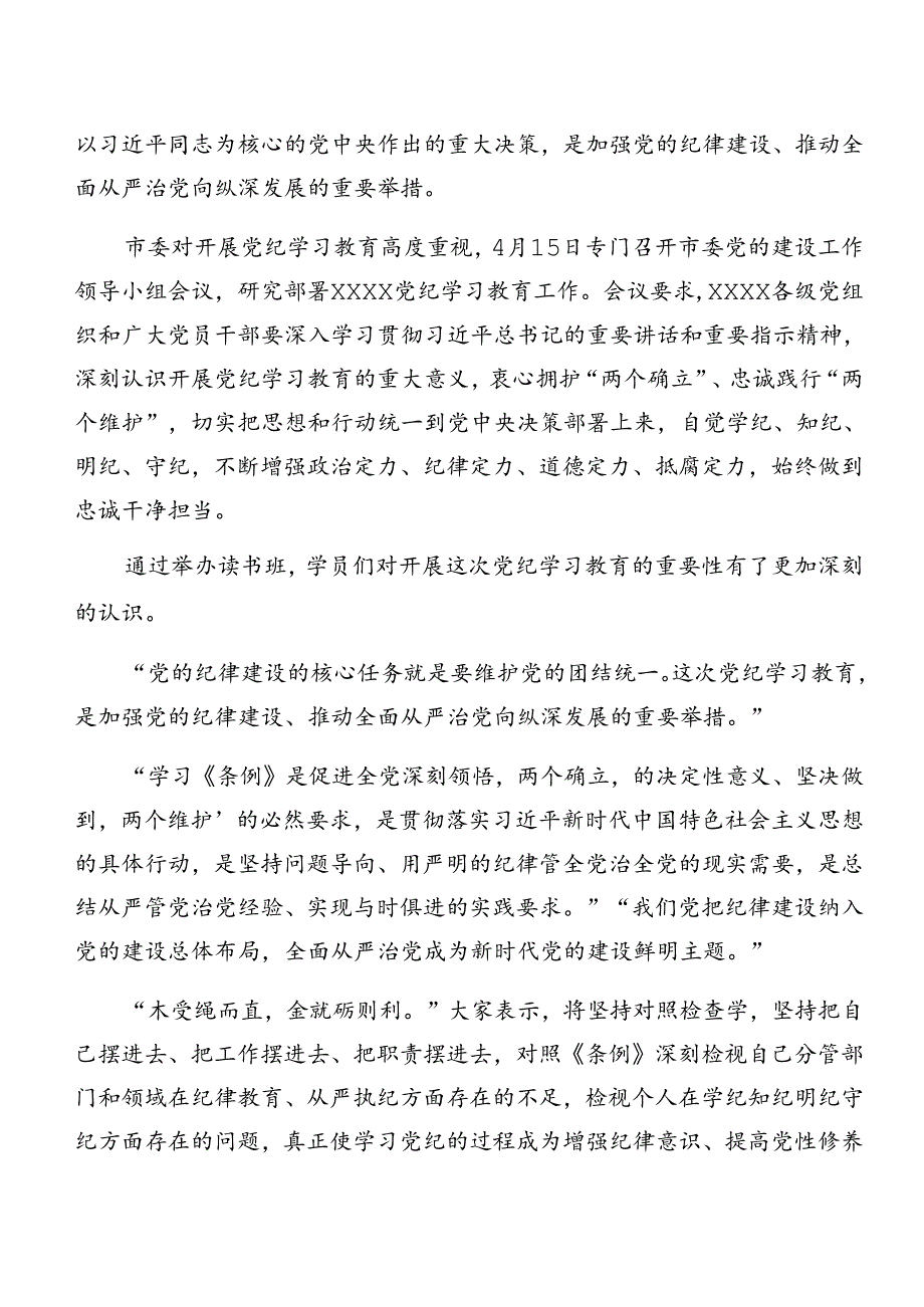 （七篇）2024年关于深化党纪学习教育工作阶段性工作汇报含下一步打算.docx_第2页