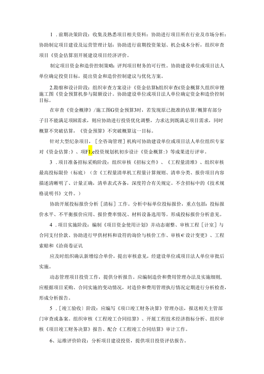 全过程工程咨询管理标准资金造价控制管理.docx_第3页