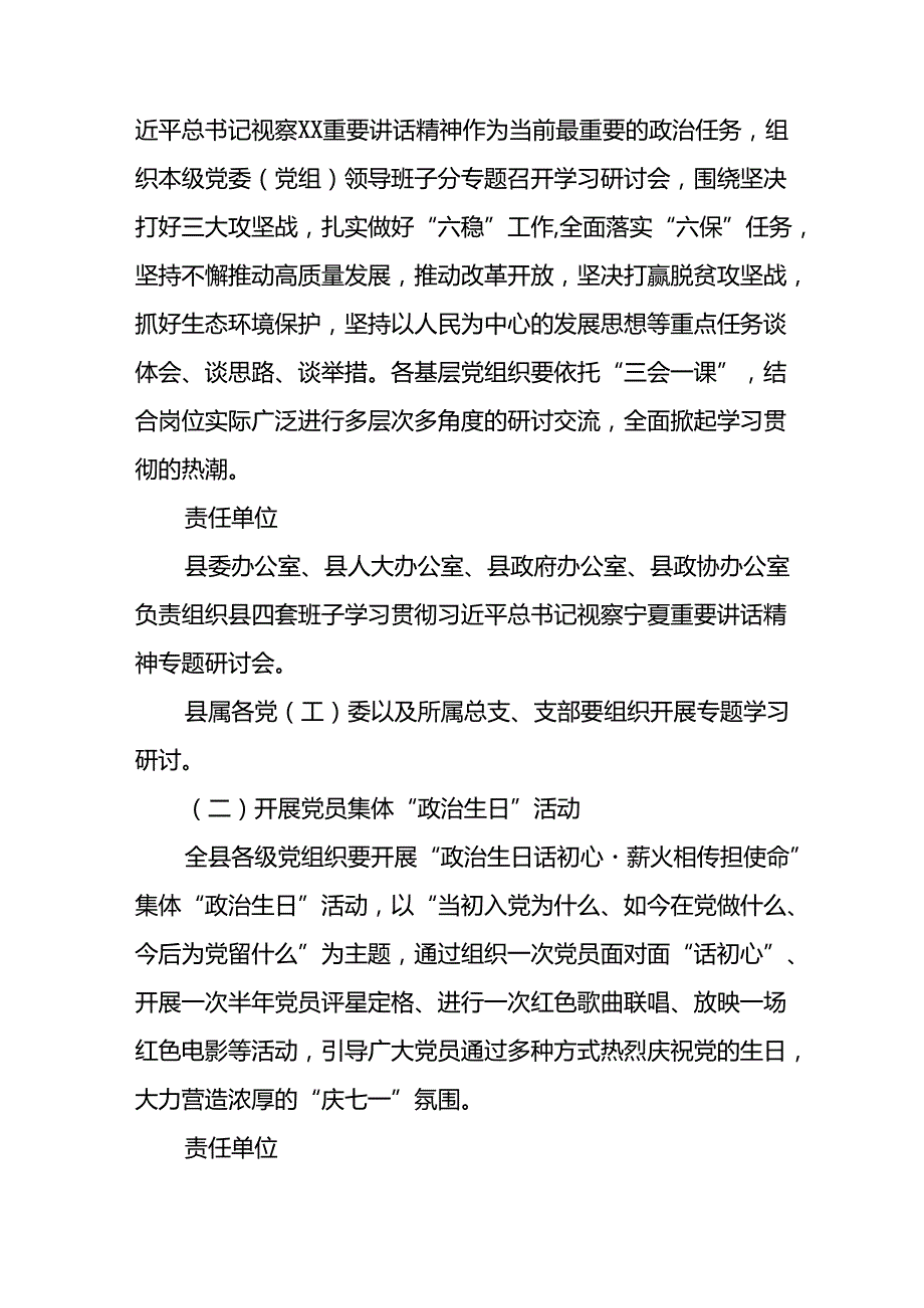 2024年开展迎七一主题党日活动方案 （合计8份）.docx_第2页