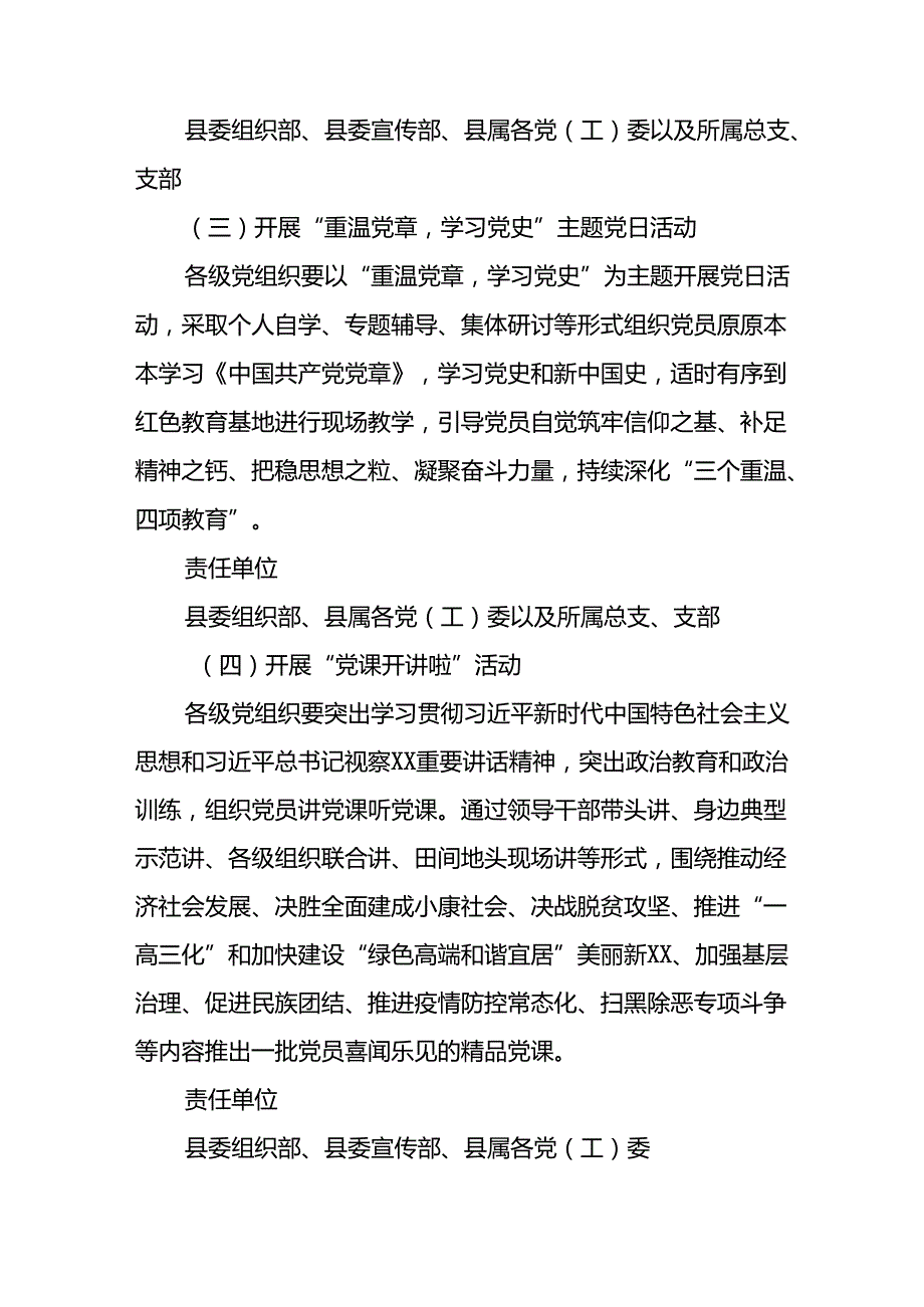 2024年开展迎七一主题党日活动方案 （合计8份）.docx_第3页