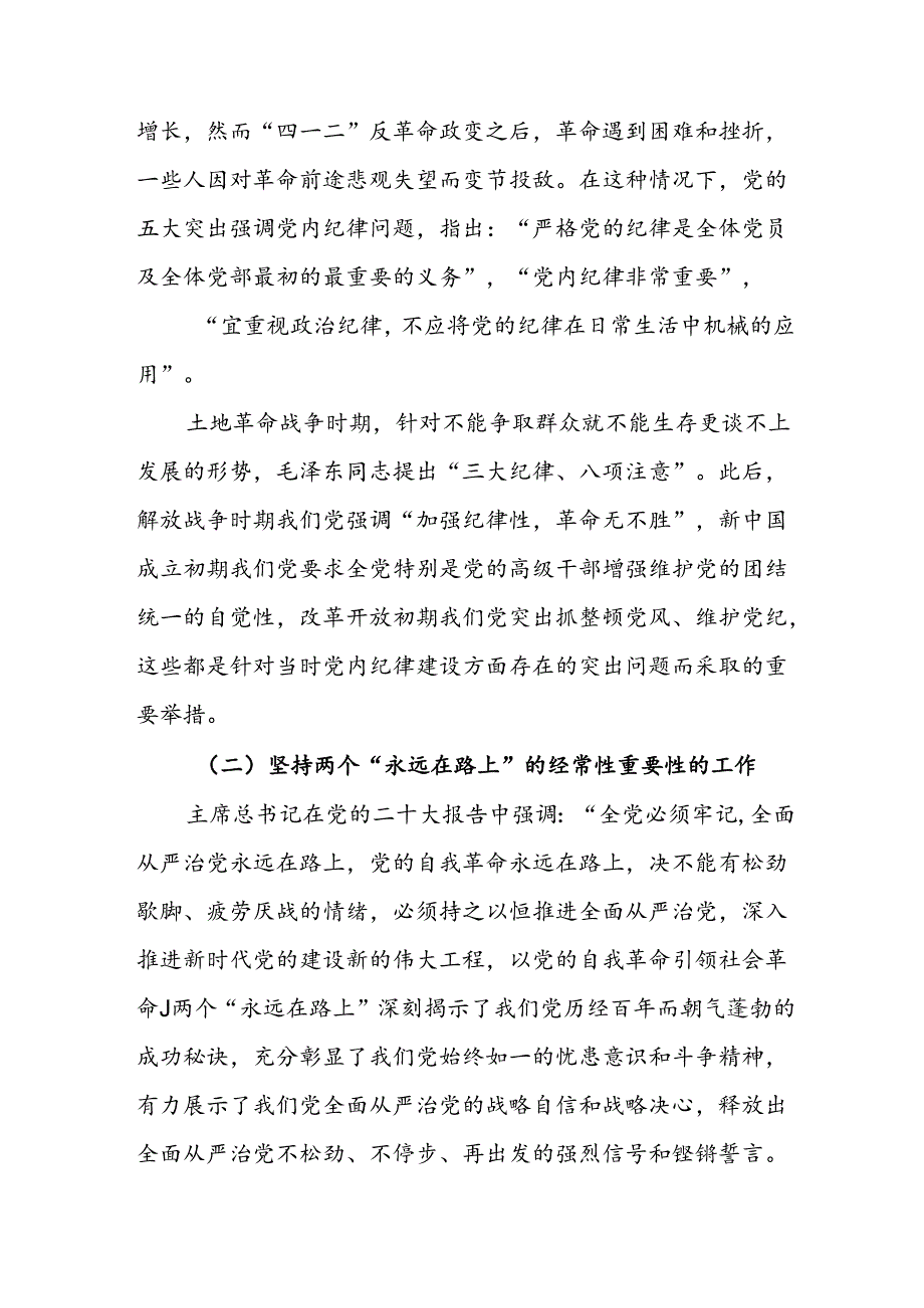 党课讲稿：加强党的纪律建设抓好党纪学习教育.docx_第2页