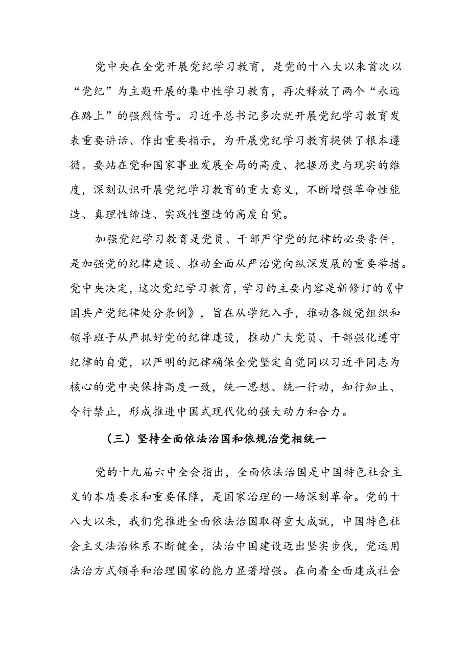 党课讲稿：加强党的纪律建设抓好党纪学习教育.docx_第3页