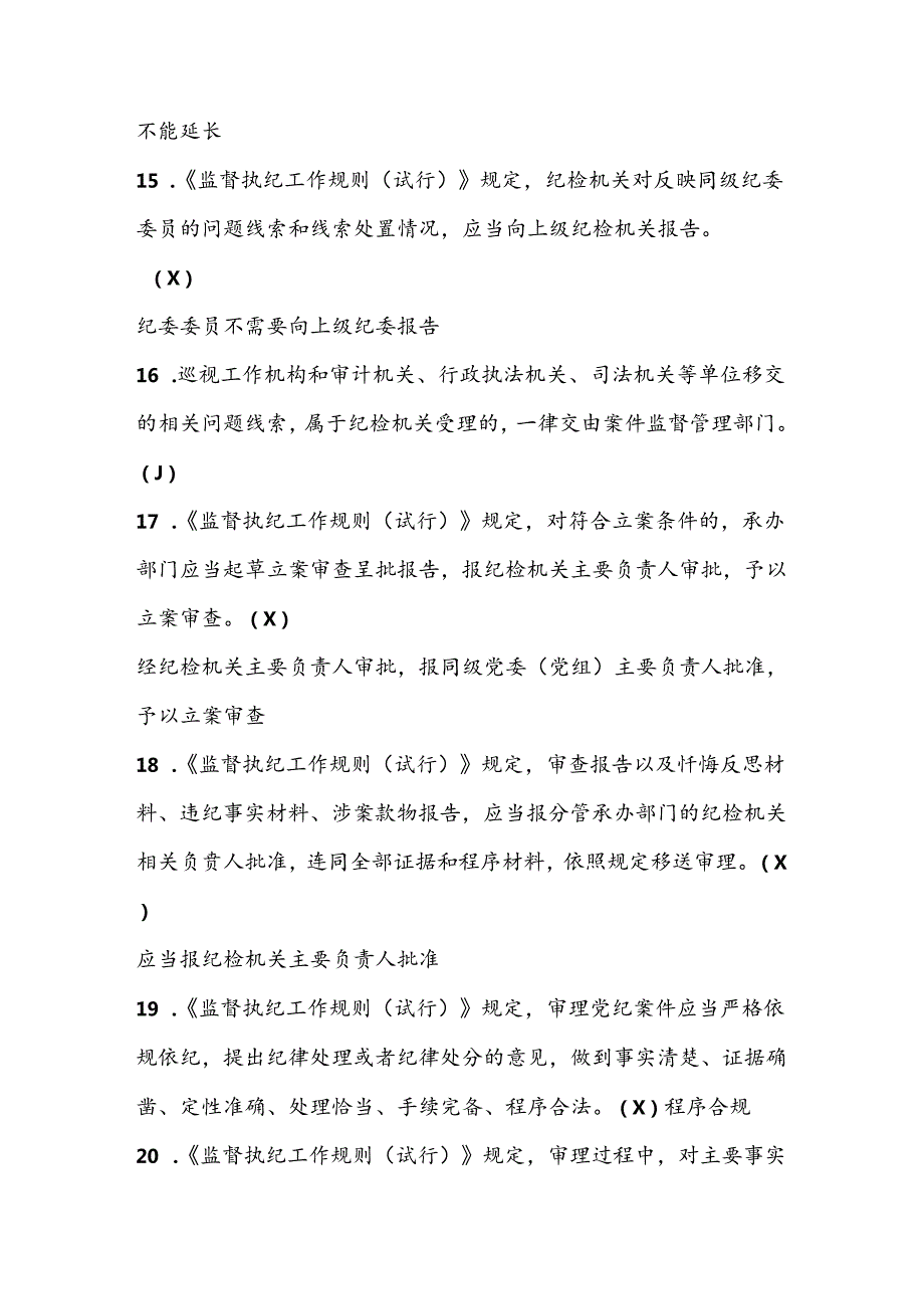 2024年学习党章党规党纪知识竞赛考试测试题库及答案.docx_第3页