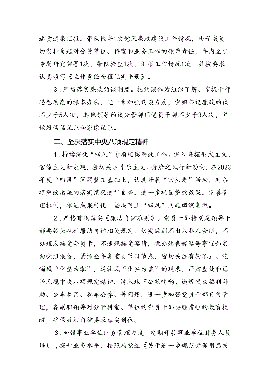 2024年党风廉政建设和反腐败工作计划10篇（完整版）.docx_第3页